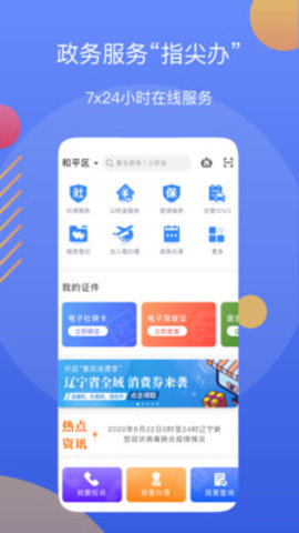 辽宁省政务服务网用户注册app