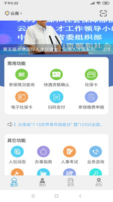 云南社保养老金资格认证软件下载