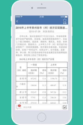 贵州统计发布APP下载最新 