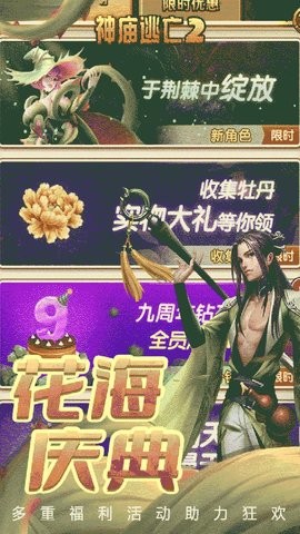 神庙逃亡2老版本中文下载