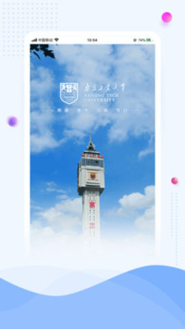 南京工业大学本科教学管理与服务平台APP