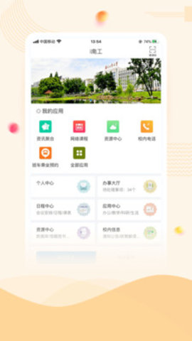 南京工业大学本科教学管理与服务平台APP