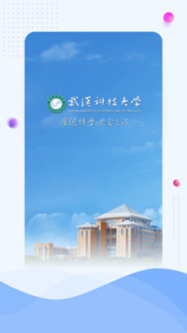武汉科技大学校园网登录