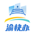 重庆市政务服务网统一认证中心APP
