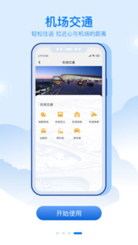 大兴机场网上值机APP
