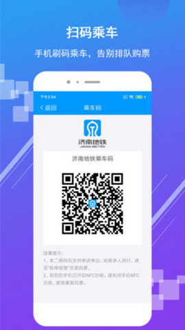 济南地铁网上购票APP