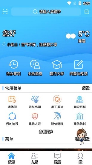 建行员工查工资app