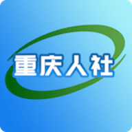 重庆人社12333APP