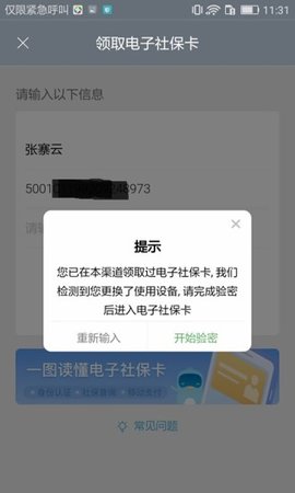 重庆人社12333APP
