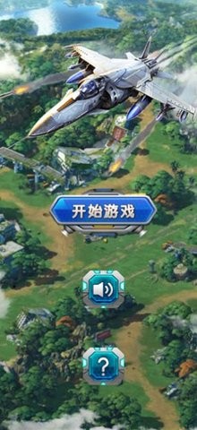 天空战士大反击游戏下载