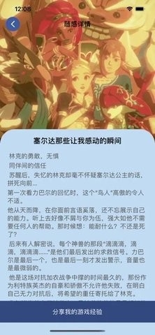 点滴有游APP