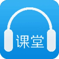 听力课堂app官方下载
