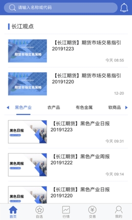长江期货网上开户平台下载