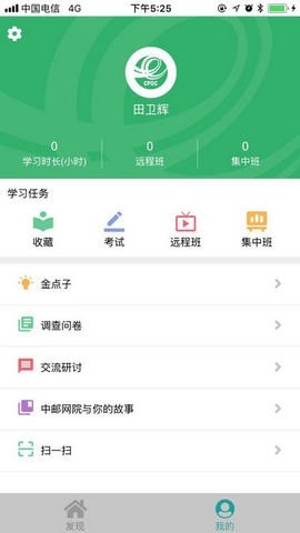 中邮网络学院app模拟考试下载