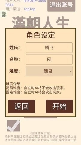 汉朝人生无限兵力下载