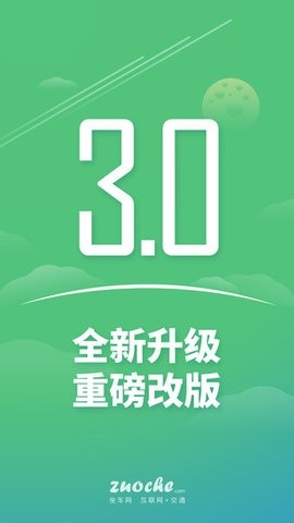 广州坐车网网上订票APP下载