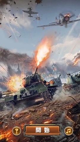 坦克防守大作战游戏下载