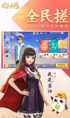 欢乐麻将全集刷豆豆软件下载