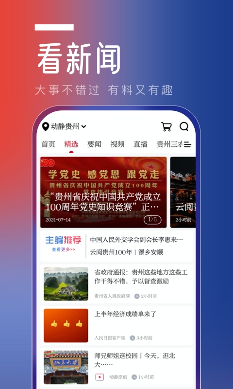 动静新闻app下载空中黔课苹果版