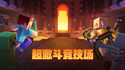 我的世界下载