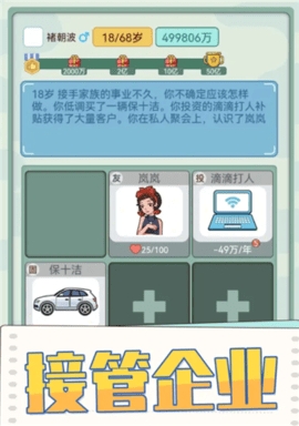 花钱模拟器我是首富游戏下载