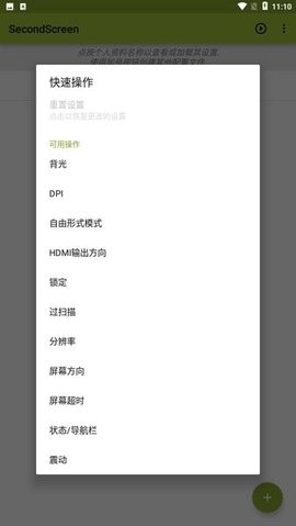 secondscreen吃鸡改比例中文安卓版vV2.9.2
