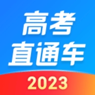 高考直通车2023联考答案下载