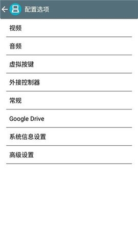 安卓NDS模拟器drastic中文版
