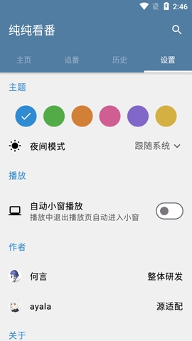 纯纯看番动漫软件v3.1.3
