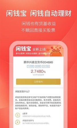 浙商汇金谷手机股票交易软件