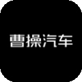曹操汽车官方版app