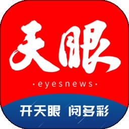 天眼新闻app下载最新版