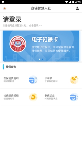 盘锦智慧人社app官方下载升级版