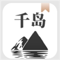 千岛小说app下载安装