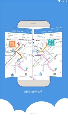 武汉地铁到站时间实时查询APP
