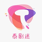 泰剧迷app官方版下载安卓免费最新版
