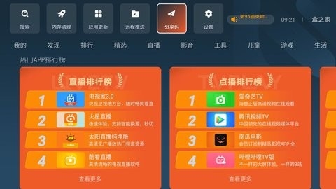 盒之家最新版v3.0.1