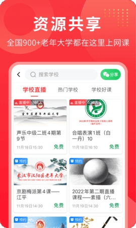 老年大学网上报名平台下载vV4.4.0