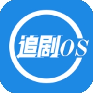 追剧OS app下载