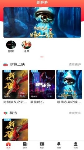 影多多官方正版v6.0.7