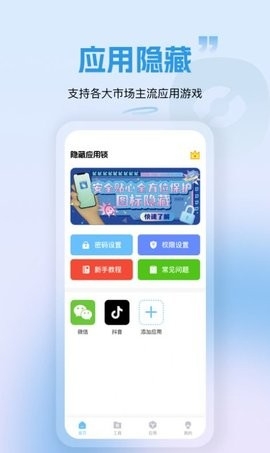 隐藏应用锁会员版v1.0.0