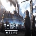 飞空艇时代贸易帝国steam版下载