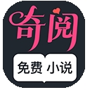 奇阅小说app纯净版下载安装