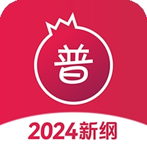石榴普通话app下载