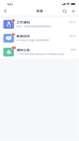 广州住建app安卓下载最新