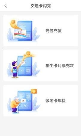 重庆市民通公交卡充值软件