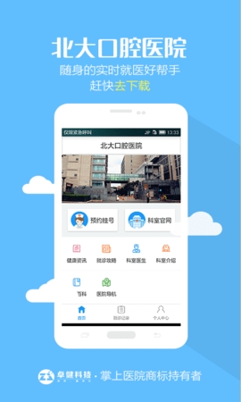 北大口腔医院网上问诊平台APPvV1.0.8