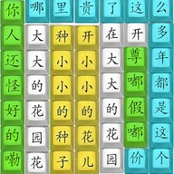 趣味文字挑战正版下载