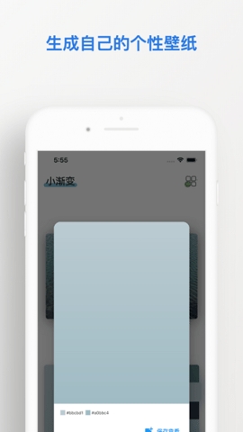 小渐变官方下载最新版安卓APPvV0.9.0