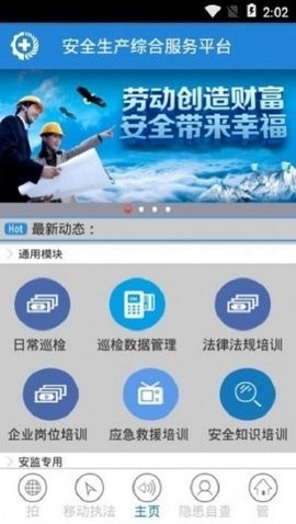 国网安全风控平台最新版下载vV1.15.5Beta